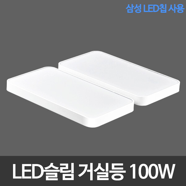 기타 LED거실등 슬림시스템 100W 삼성칩 아크릴거실등 시스템거실등