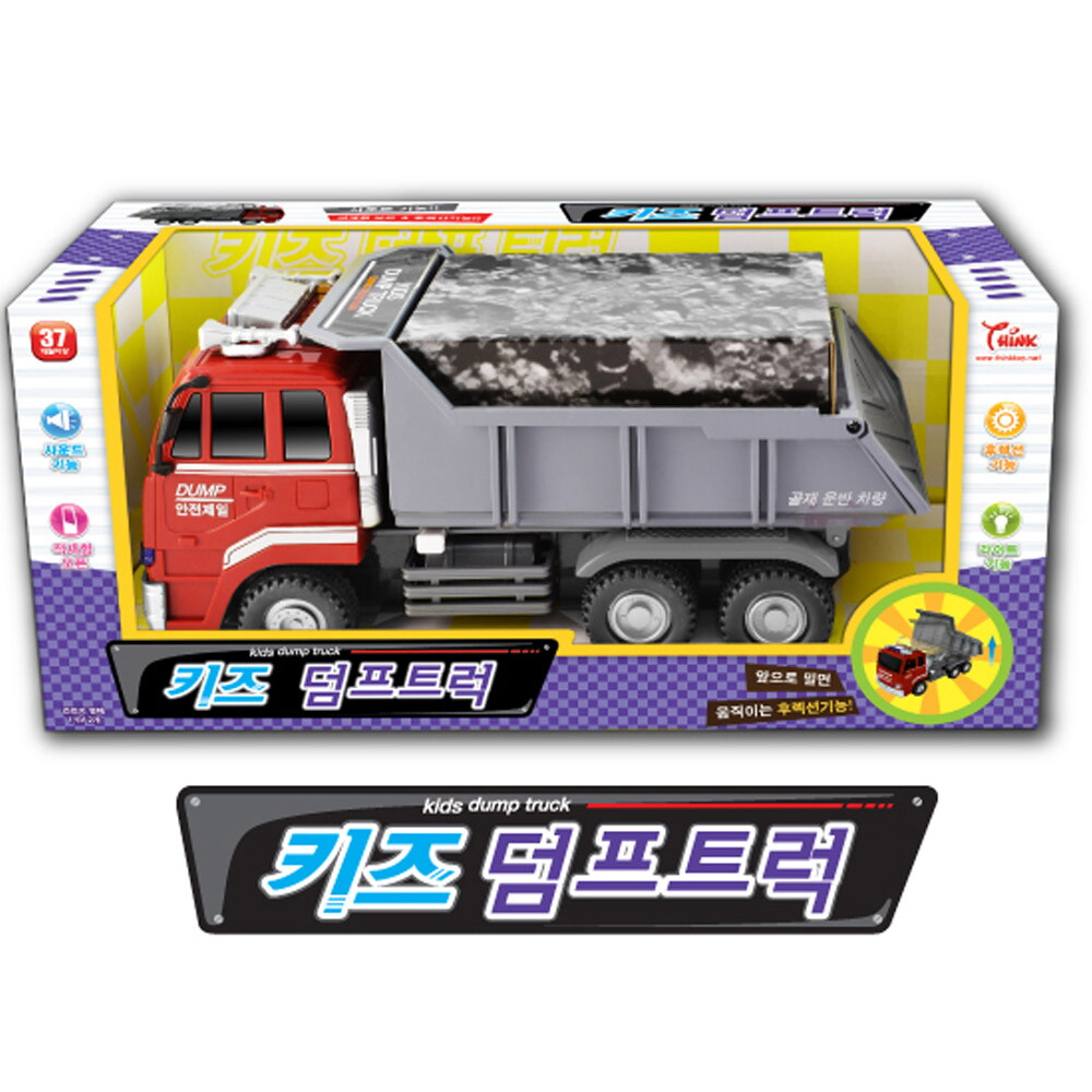 씽크토이 씽크토이 키즈 덤프트럭 중장비 자동차