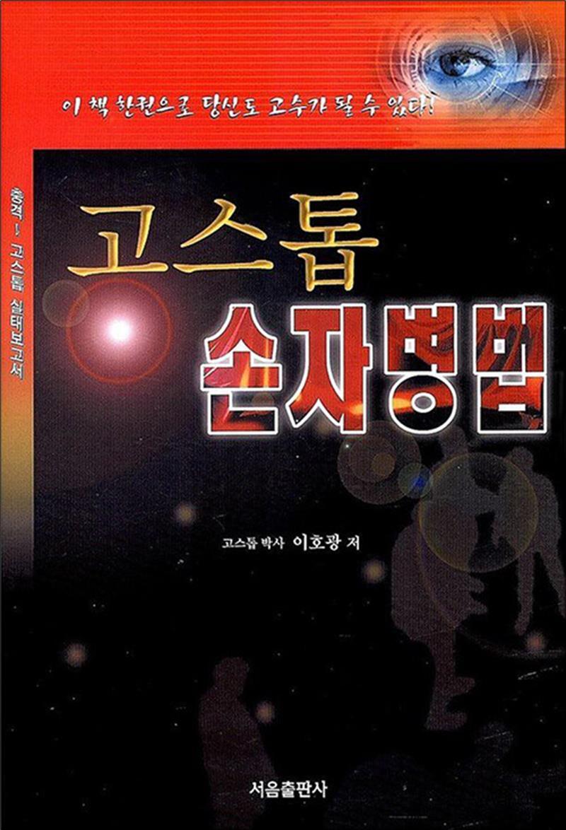 제이북스 [제이북스] 고스톱 손자병법