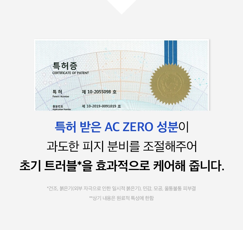 센텔에센스_여드름_수정