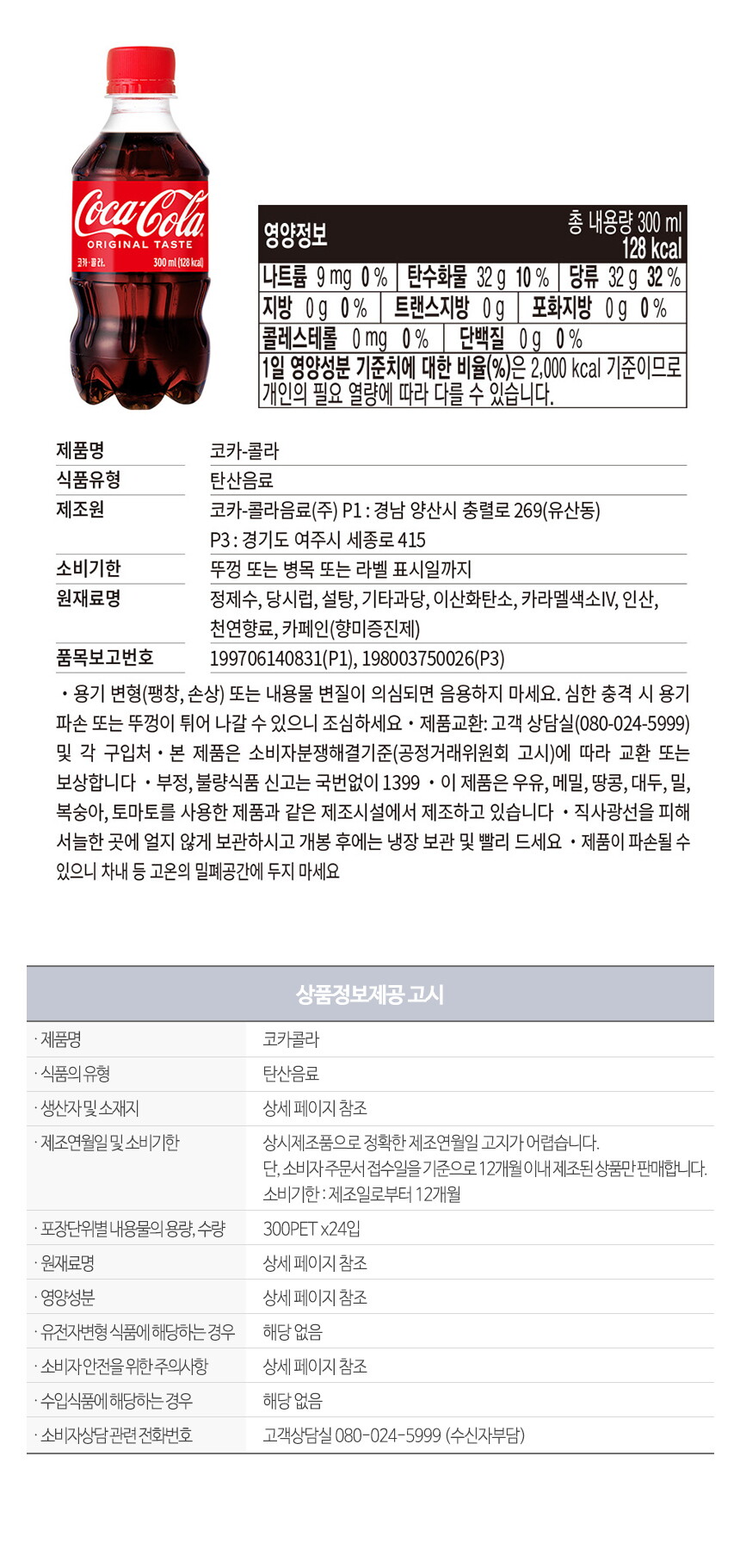 코카콜라-300PET-X24_상세_02.jpg