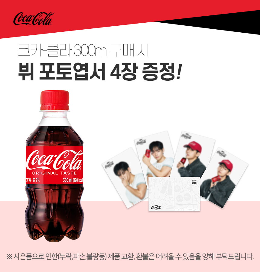 행사배너_뷔_포토엽서+코카콜라300.jpg