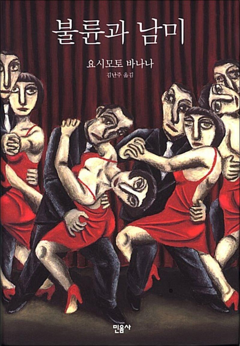 사이먼북스 [사이먼북스] 불륜과 남미