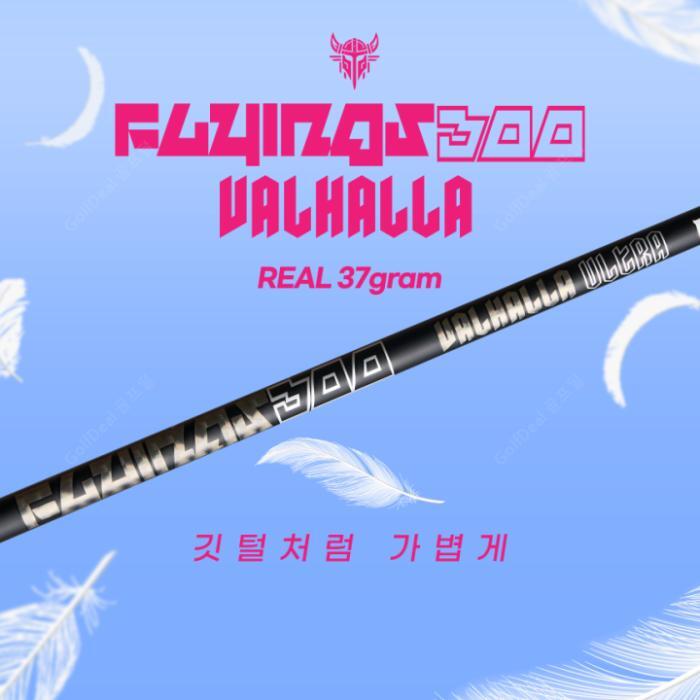 기타 산키 발할라 샤프트 울트라30X 경량 장타 드라이버샤프트 타이틀리스트GTS 슬리브 그립포함