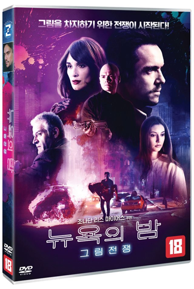 [미디어줌]교보문고 DVD - 뉴욕의 밤: 그림 전쟁 [AMERICAN NIGHT]