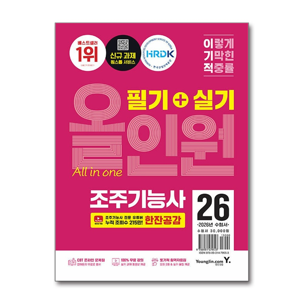 [영진.com]벤티북 2026 이기적 조주기능사 필기+실기 올인원 - 전2권 / 영진.com