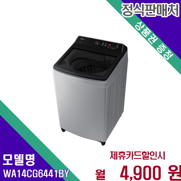 [렌탈]삼성 삼성 그랑데 통버블 세탁기 14kg 강력세척 헹굼 WA14CG6441BY 60개월 17900/60개월 의무사용