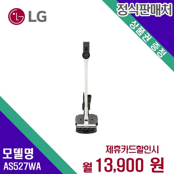[렌탈]LG전자 [렌탈] LG전자 무선청소기 청소가전 렌탈가전 AS527WA 60개월 26900/60개월 의무사용