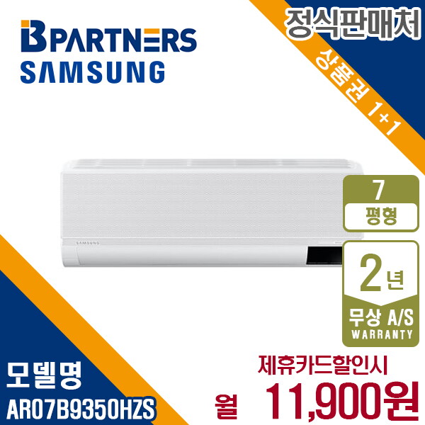 삼성전자 [렌탈]삼성전자 [렌탈] 삼성 비스포크 AR07B9350HZS 무풍 와이드 벽걸이 에어컨 7평형 월24900원 5년약정/60개월 의무사용
