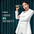 유라이크 사파이어쿨링 레이저 제모 의료기기 UI04M(반영구)