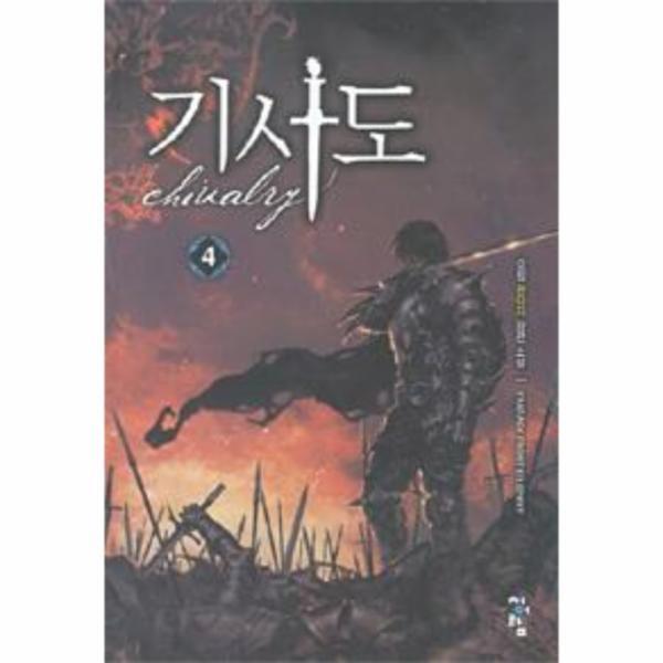 이노플리아 기사도 4