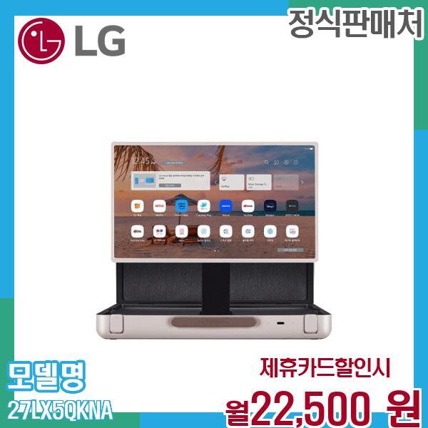 [렌탈]LG전자 LG 스탠바이미 고 휴대용 포터블 TV 27LX5QKNA 60개월 35500/60개월 의무사용