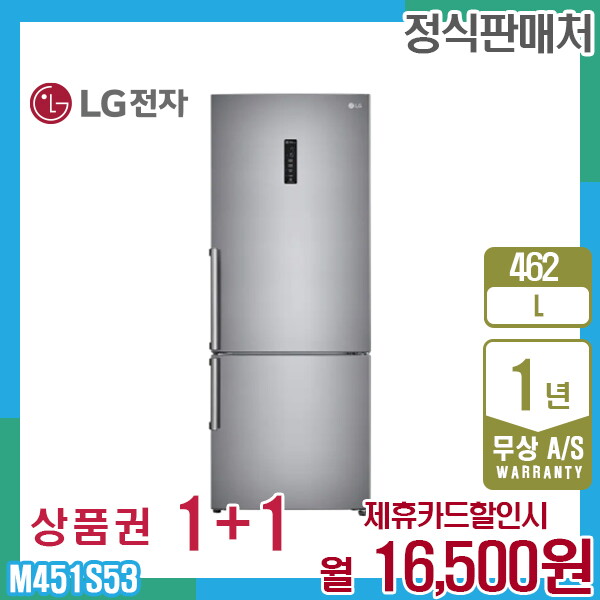 [렌탈]LG전자 렌탈 LG 모던엣지 엘지냉장고 462L 퓨어 M451S53 5년 29500/60개월 의무사용