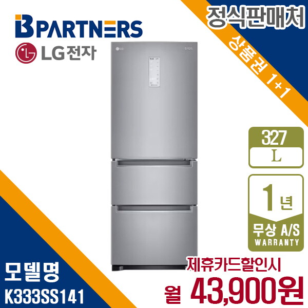[렌탈]LG전자 렌탈 LG 디오스 김치냉장고 엘지 스탠드형 샤이니퓨어 327L K333SS141 5년 56900/60개월 의무사용