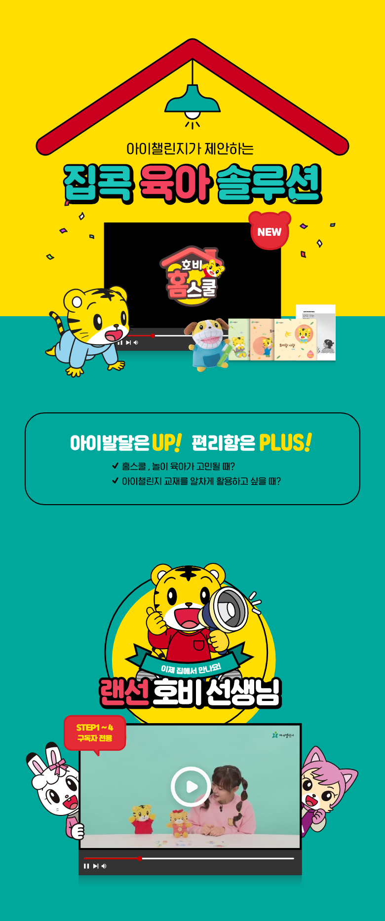 780_4_집콕육아솔루션_호비홈스쿨 (1)