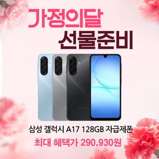 [삼성전자][5월1일~31일 4%쿠폰][무이자10개월]갤럭시 A17 128GB 자급제폰 SM-A175N