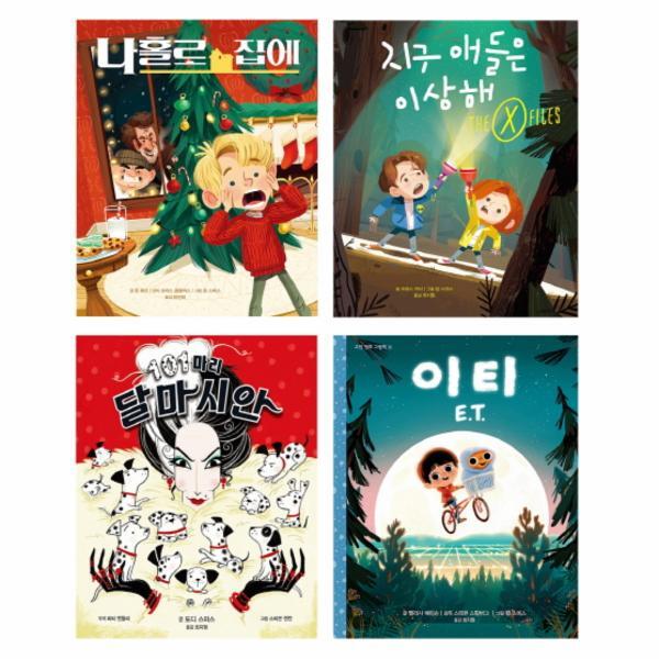 미운오리새끼 웅진북센 고전 영화 그림책 1~4권 세트 (전4권)