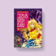 [아울북](출판사 직영몰) 그리스 로마 신화 21 신이 선택한 인간, 헤라클레스의 탄생