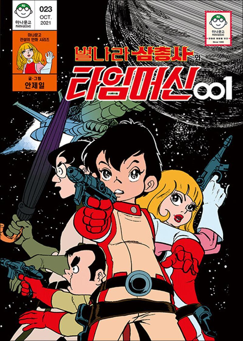 사이먼북스 [사이먼북스] 별나라 삼총사와 타임머신 001