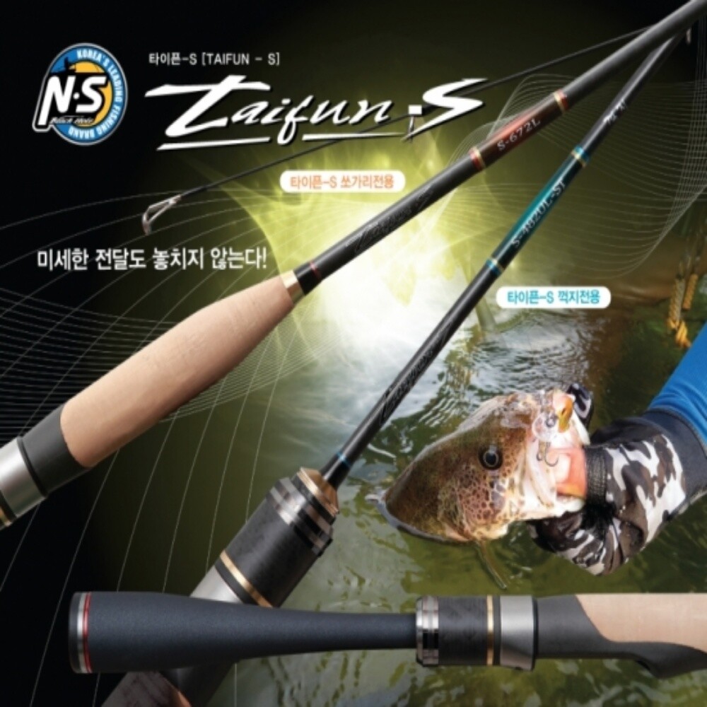 규 레저 NS 타이픈_S S_632UL 미노우 지그헤드민물 계류 쏘가리 꺽지 로드 낚시대