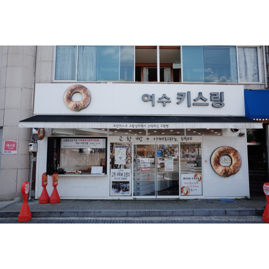 [전남 여수] 키스링 교황빵 3종세트 (6개입)