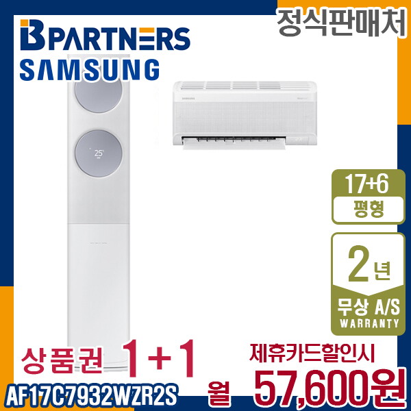 [렌탈]삼성전자 [렌탈] 삼성 비스포크 AF17C7932WZR2S 클래식 무풍에어컨 17+6평 월70600원 5년약정/60개월 의무사용