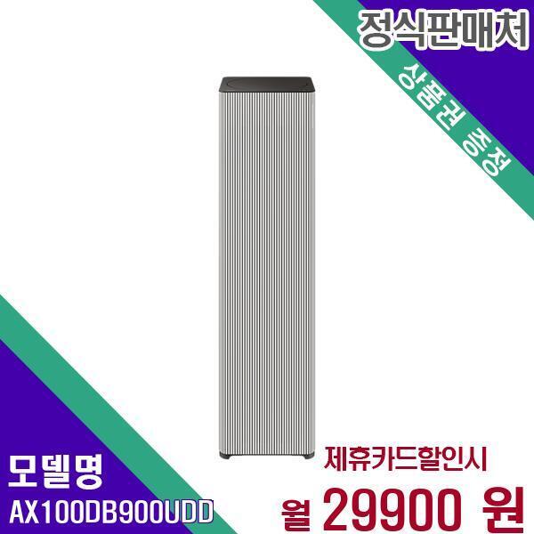 [렌탈]삼성전자(주) 삼성전자 공기청정기 비스포크 큐브 인피니티라인 S펫필터 AX100DB900UDD 60개월 46900/60개월 의무사용