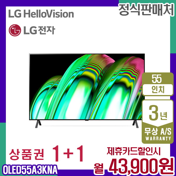 [렌탈]LG전자 렌탈 LG TV 올레드 스마트티비 엘지 OLED UHD 55인치 OLED55A3KNA 5년 56900/60개월 의무사용