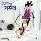 [은성헬스빌][국내생산]프리미엄 거꾸리 신제품출시 [직접방문설치/최고급사양/특허상품/은성꺼꾸리/가정용/물구나무]