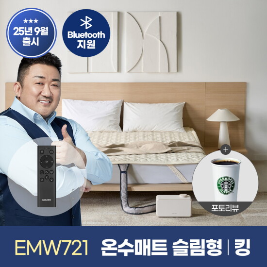 [경동나비엔][비밀특가] 경동나비엔 숙면매트 온수 킹 슬림형 EMW721-KS 온수매트