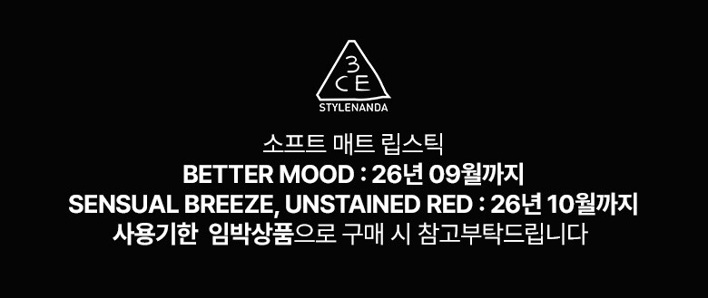 3CE-소프트-매트-립스틱
