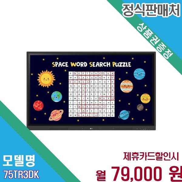LG전자 [렌탈] LG 울트라HD 광시야각 75인치 전자칠판 75TR3DK B 75TR3DK-B.AKRQ 60개월 92000