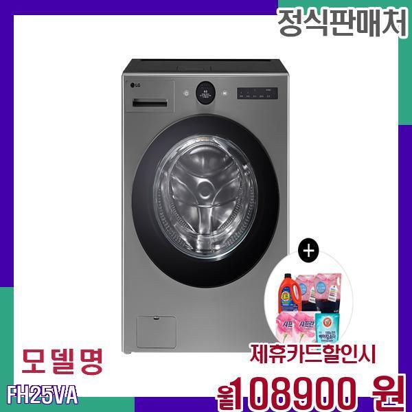 [렌탈]LG전자 LG 트롬 올인원 세탁건조기 FH25VA 60개월 125900/60개월 의무사용