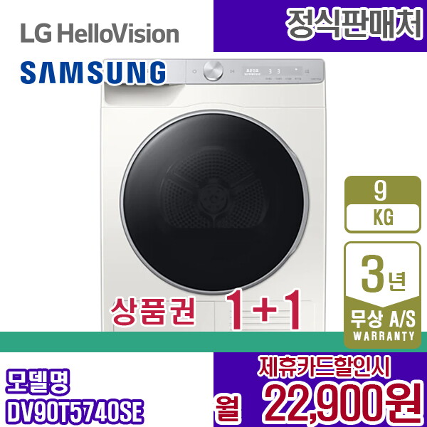 삼성전자 [렌탈]삼성전자 렌탈 삼성 건조기 AI 그레이지 그랑데 9Kg DV90T5740SE 5년 35900/60개월 의무사용