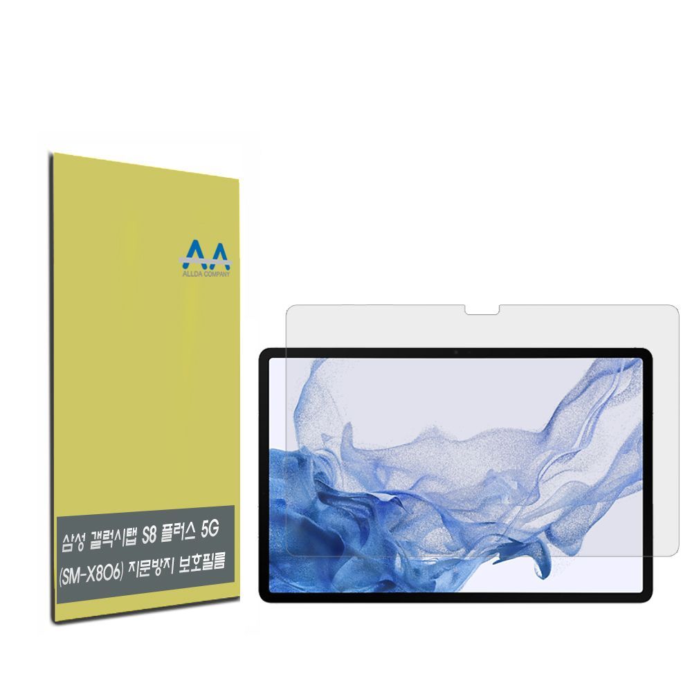 알티피아 갤럭시탭 S8 플러스 5G(SM-X806) 지문방지 보호필름