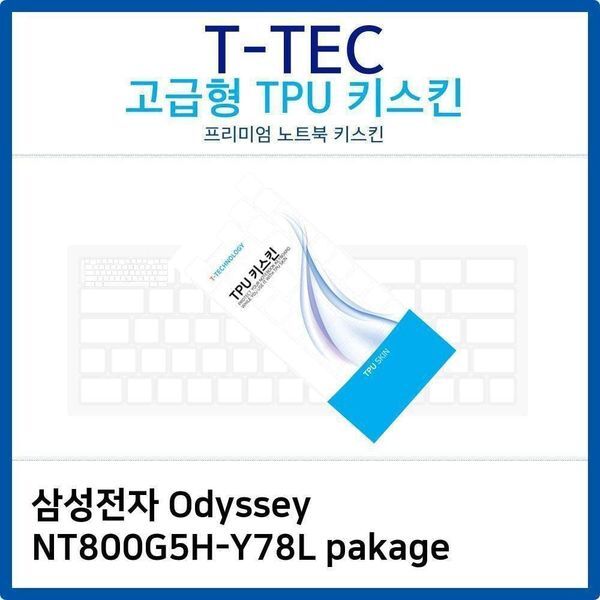 알티피아 알티피아 [하프클럽/알티피아]고급형 TPU 키스킨 노트북 키커버 키덮개 실리콘 키보드스킨 Odyssey NT800G5H-Y78L