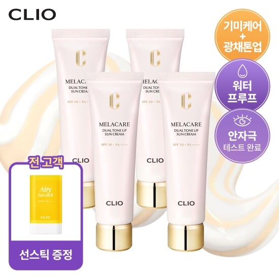 [클리오][방송에서만]★최다구성★ 클리오 멜라케어 듀얼 톤업 크림 40ml*4통+[전고객]에어리 선스틱20g