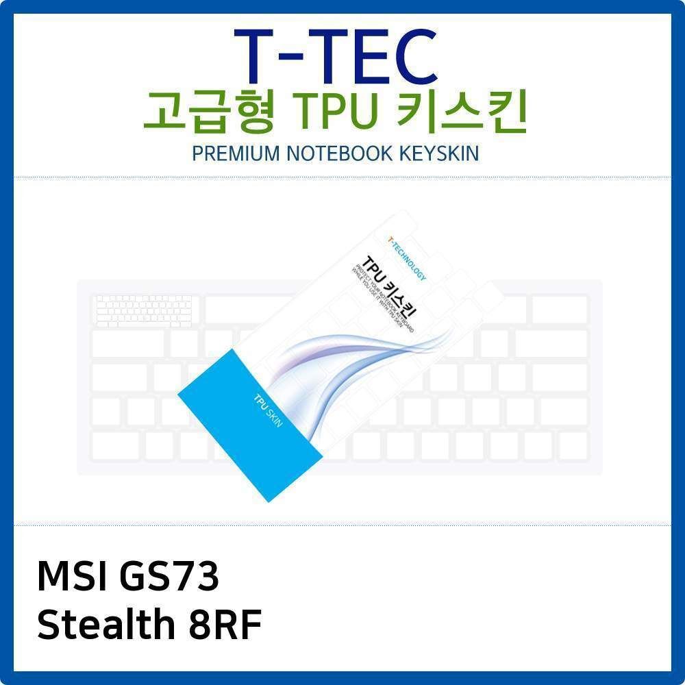 오너클랜 MSI GS73 Stealth 8RF TPU키스킨(고급형)