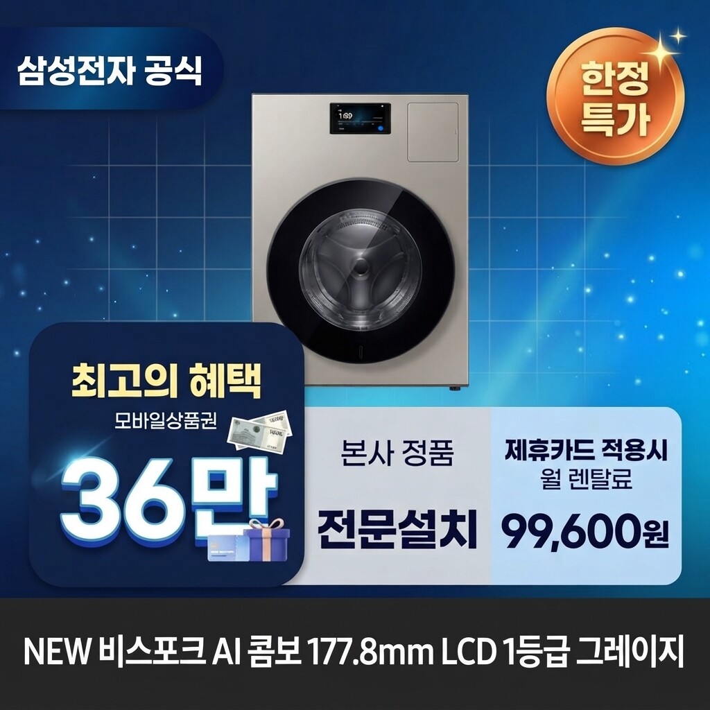 (주)교원프라퍼티 [렌탈]교원웰스 [렌탈] 삼성전자 비스포크 AI (세탁25kg+건조20kg) 세탁건조기렌탈 <b>WD90H25BHY</b> 60개월 112600/60개월 의무사용
