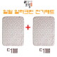 [일월][더블+더블] 워셔블 알러크린 카본 온열매트 2장
