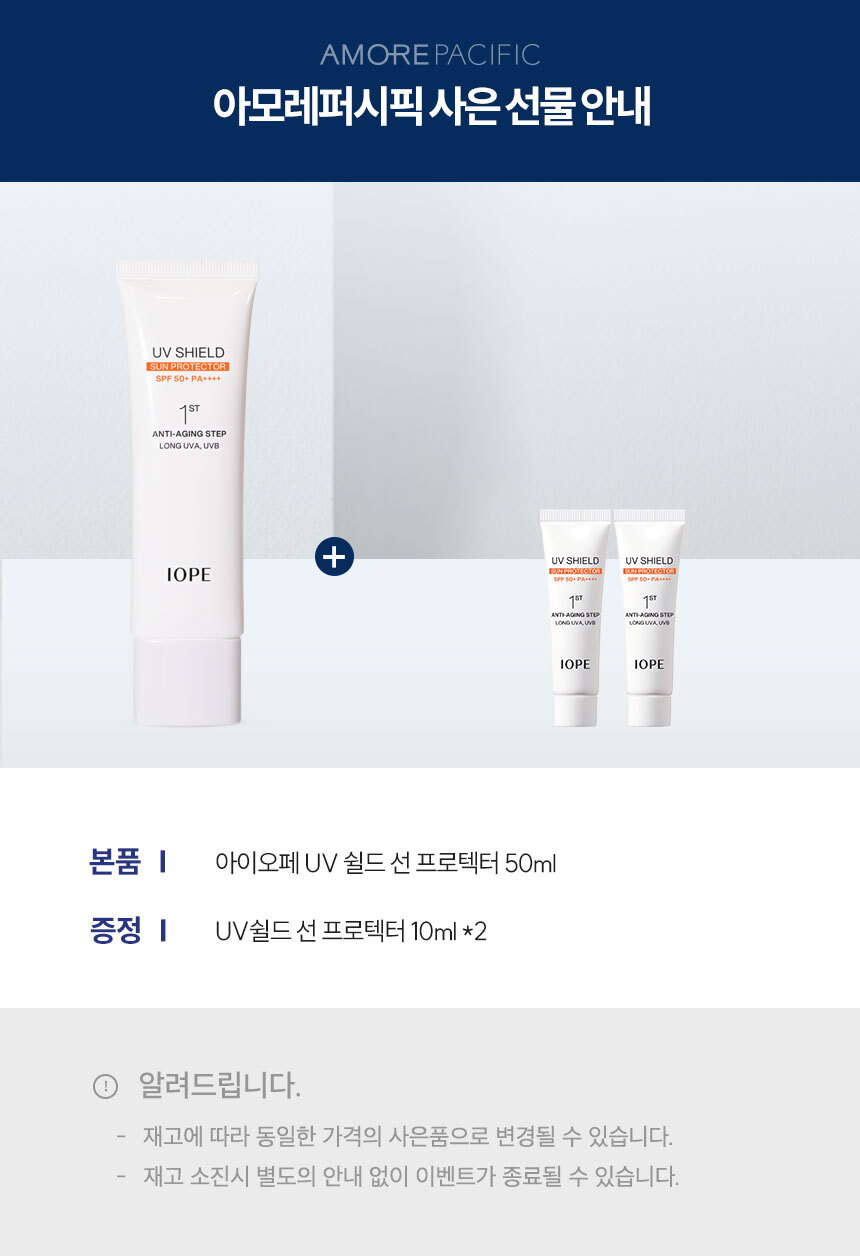 UV쉴드선프로텍터