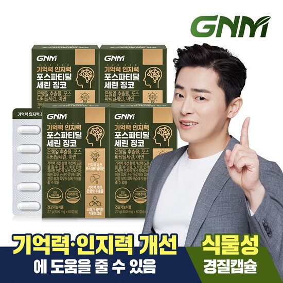 [GNM자연의품격][총 4개월분] GNM자연의품격 기억력 인지력 포스파티딜세린 징코 4박스 / PS 은행잎추출물 두뇌건강