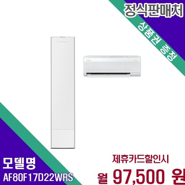 삼성전자 삼성전자 삼성 AI 무풍 갤러리 콤보 17 6평 AF80F17D22WRS 60개월 110500