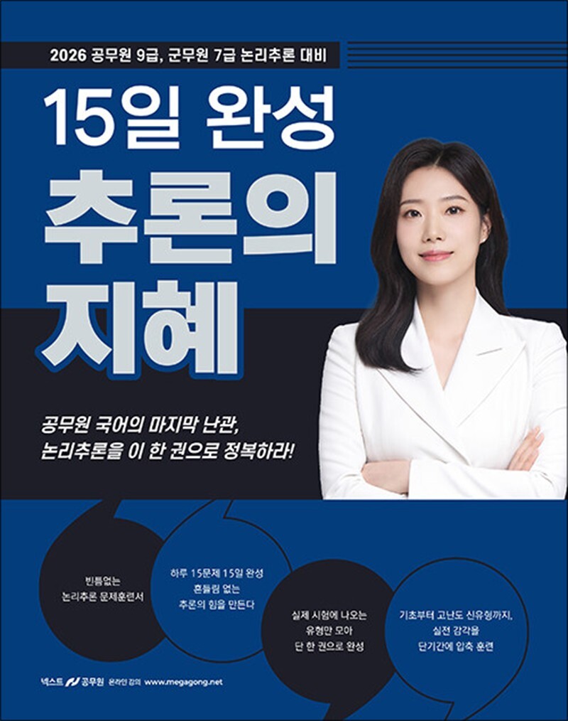 공비타북스 제이북스 [제이북스] 2026 지혜국어 15일 완성 추론의 지혜