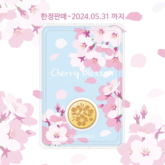 [아시아골드][아시아골드] 24k 순금 벚꽃 골드코인 3.75g
