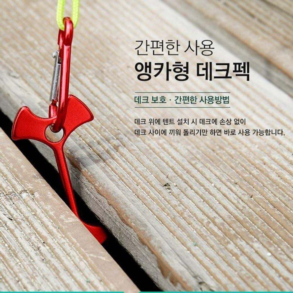 친절한탄씨 오징어데크팩 앵카형 고리 타프 고정 데크팩 텐트 설치 8P