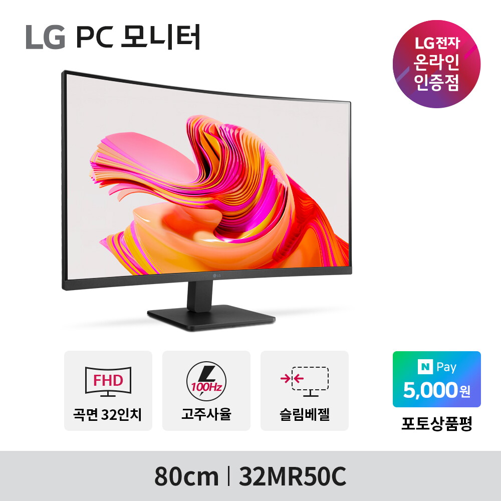 LG전자 LG전자 LG전자 32MR50C 신모델 32인치 커브드 모니터 1500R 100Hz