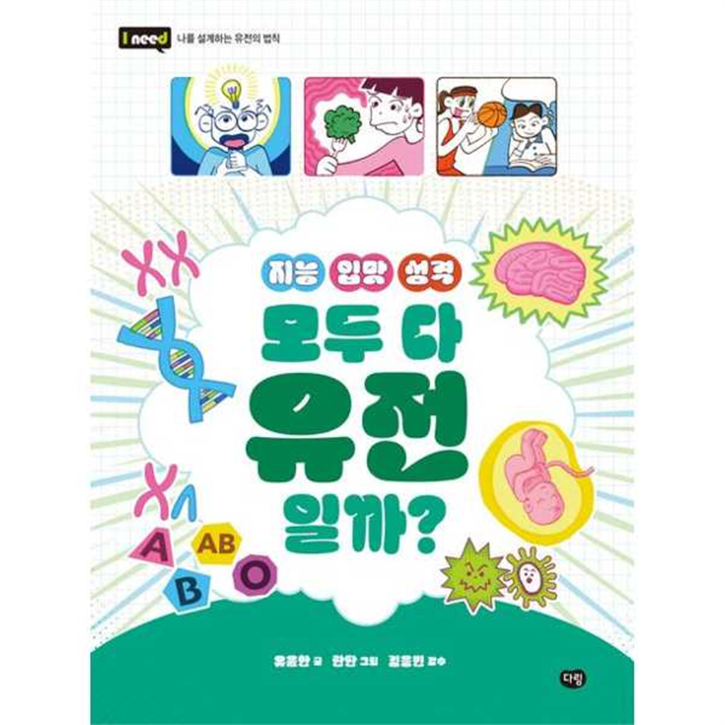 다림 다림 [다림] 지능 입맛 성격 모두 다 유전일까