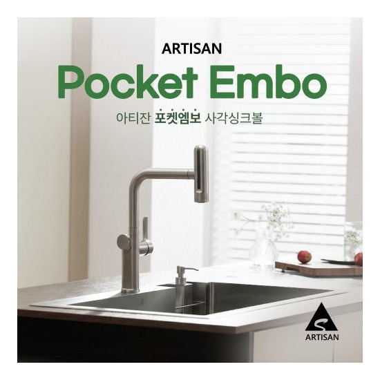 [아티잔]★최다혜택★ 아티잔 포켓엠보 사각싱크볼 리폼패키지(싱크볼+6WAY 폭포수 수전+악세서리+설치 포함+전용 세제통)