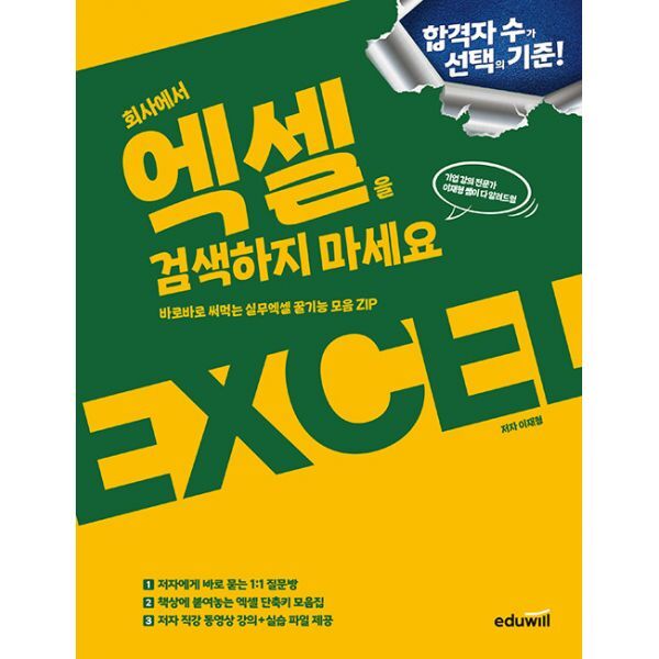 밀크북 회사에서 엑셀을 검색하지 마세요  : 바로바로 써먹는 실무엑셀 꿀기능 모음ZIP